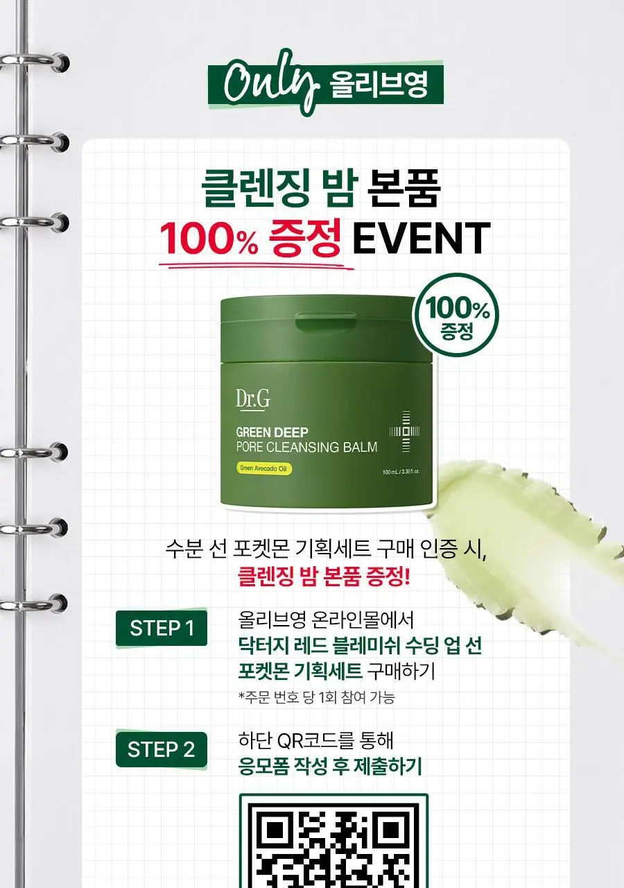 [구매인증이벤트/포켓몬 에디션] 닥터지 레드 블레미쉬 수딩 업 선 50ml 1+1 기획 (+꼬부기 미니거울) 상세페이지 1